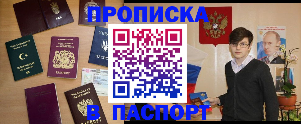 прописка 2025 в Ленинск-Кузнецком