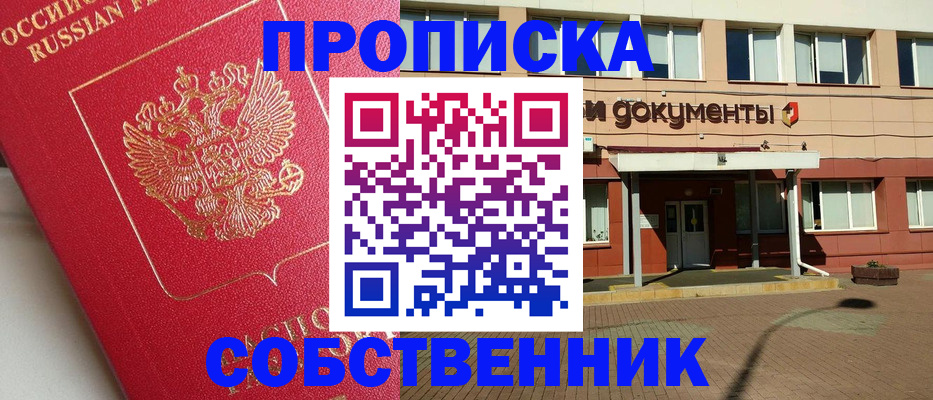 где прописаться в Ленинск-Кузнецком