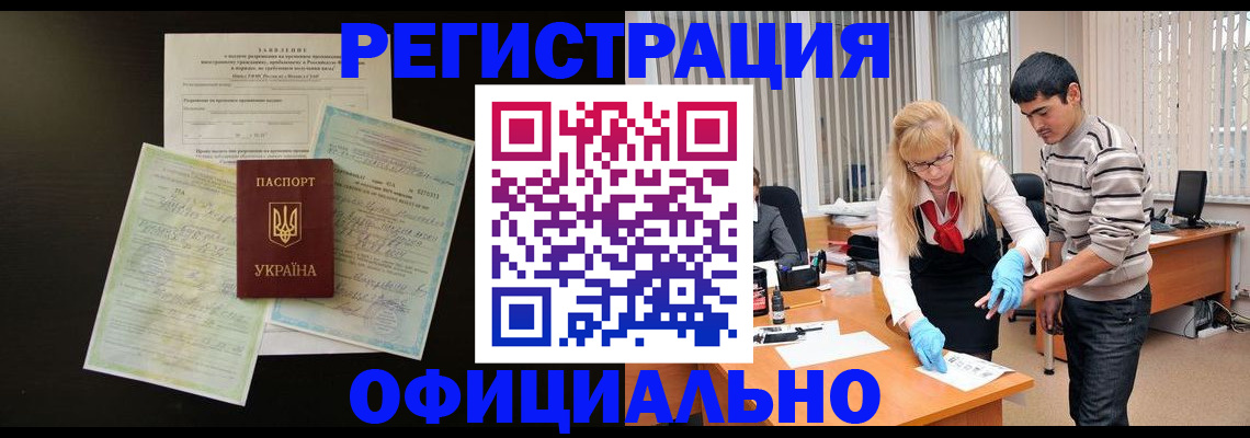 прописка 2025 в Ленинск-Кузнецком